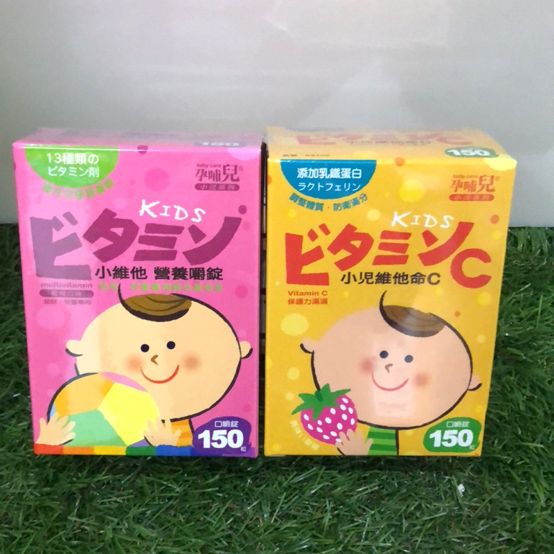 孕哺兒 小兒維他命C+乳鐵 小維他營養嚼錠(綜合維他命) 150粒 口嚼錠