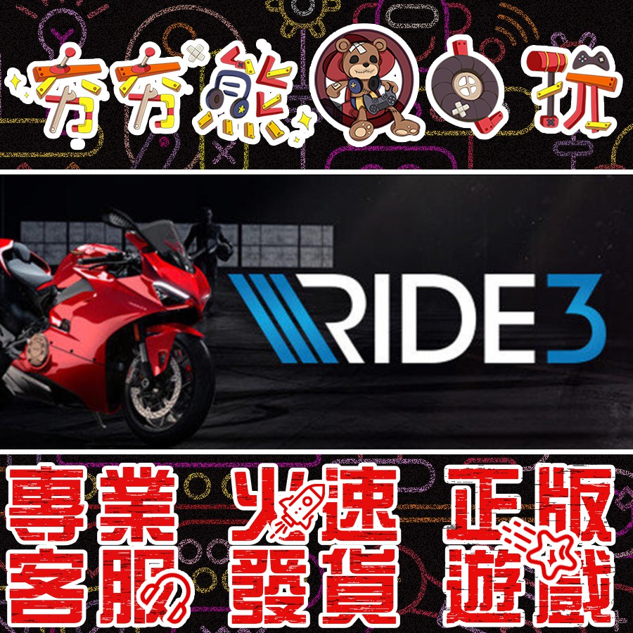 【夯夯熊電玩】 PC 極速騎行 3 RIDE 3 🏠 STEAM版 (數位版)