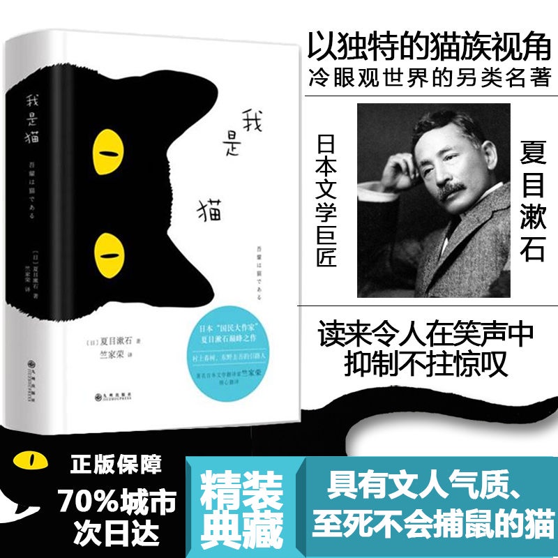 陽光書坊 我是貓夏目漱石中文翻譯人教版精裝外國小說三四郎中學生我是貓 蝦皮購物