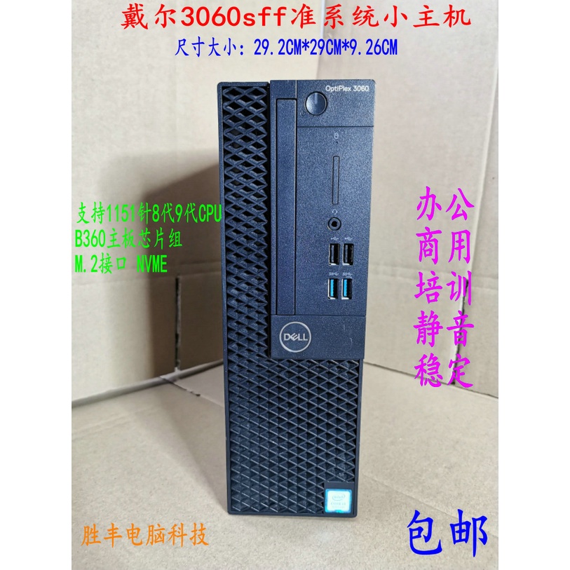 Dell 3060 Ptt討論與高評價商品 21年8月 飛比價格