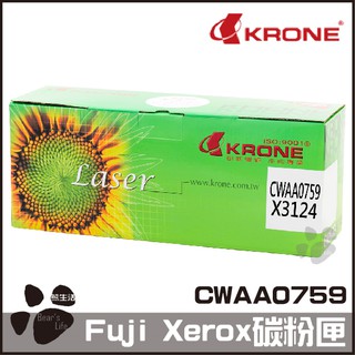 KRONE Fuji Xerox CWAA0759 高品質 環保碳粉匣 3124 碳粉匣