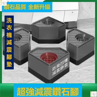 滾筒洗衣機腳墊 洗衣機腳墊 減震腳墊 底座防滑防震固定增高海爾全自動通用減震冰箱底座馨兒