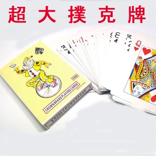 特大 超大號撲克牌 I 4倍&9倍 A4尺寸 超大撲克牌 派對桌遊牌 聚會 兒童玩具 商檢合格 現貨 桌遊 紙牌