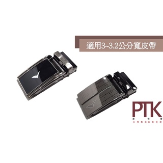 掀蓋式自動皮帶頭BB200-14~BB200-15【PTK皮條客】