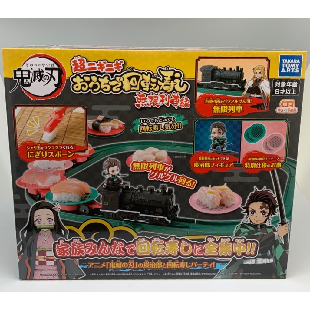 兩津[現貨]日版TAKARA TOMY A.R.T.S 鬼滅之刃迴轉壽司 無限列車 日本正版  火車 炭治郎 多美 小車