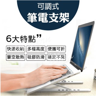 筆電架【輕便隨行款💎臺灣現貨附發票】鋁合金支架 筆電支架 折疊式電腦架 散熱器 散熱墊 散熱架 電腦架 筆電散熱 筆電