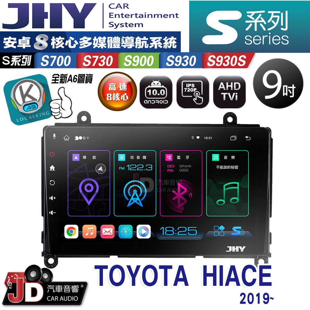 【JD汽車音響】JHY S700/S730/S900/S930/S930S TOYOTA HIACE 2019~ 安卓機