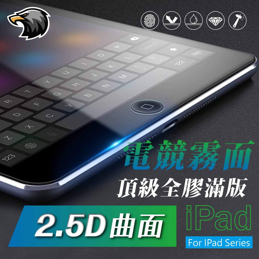 iPad霧面玻璃貼 玻璃保護貼 2020 Pro 11 10.2 10.9 Air 9.7 mini 3 4 5 6