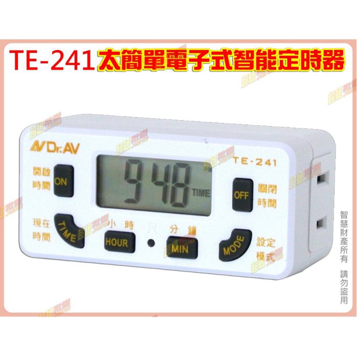 ◎超級批發◎聖岡 TE-241-002108 太簡單電子式智能定時器 計時器 24小時 1分間隔 單回使用 1650W