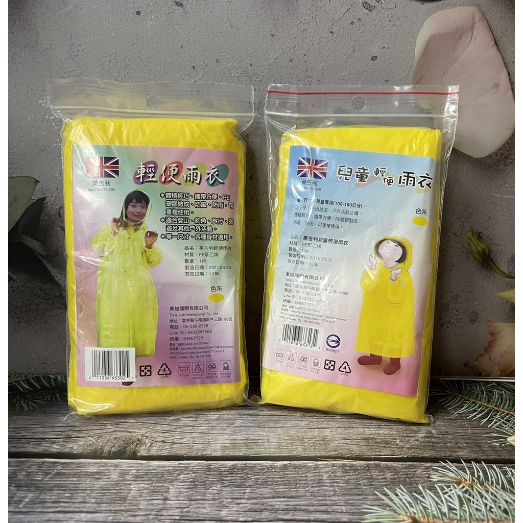 領卷免運✨ 輕便雨衣 一次性雨衣 拋棄式雨衣 成人雨衣 兒童雨衣 💥蝦皮代開發票