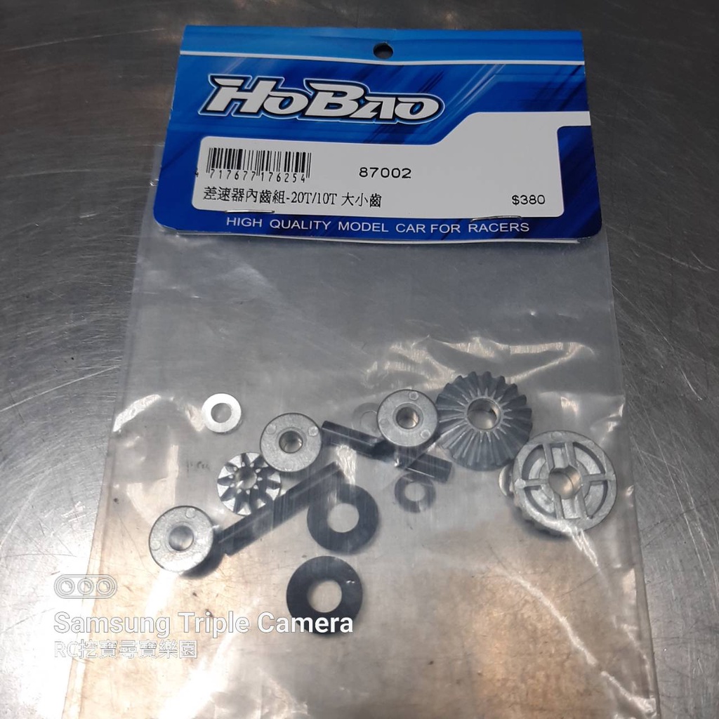 HOBAO 禾寶1/8 駭客7 7.5/GTB/SS 差速內齒組20T/10T 大小傘齒 (87002)