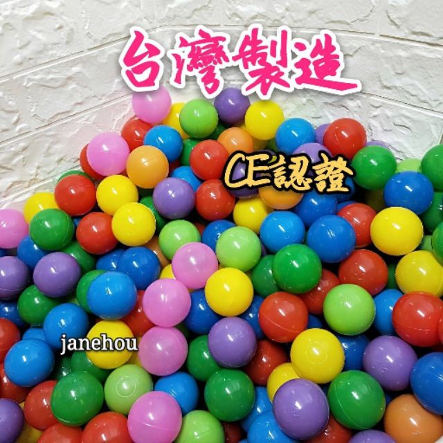 台灣製造 CE認證5.5cm 7cm 馬卡龍 海洋球 波波球 球池球屋 泳池 遊戲球 帳篷球 遊戲彩色球 塑膠球 彩球