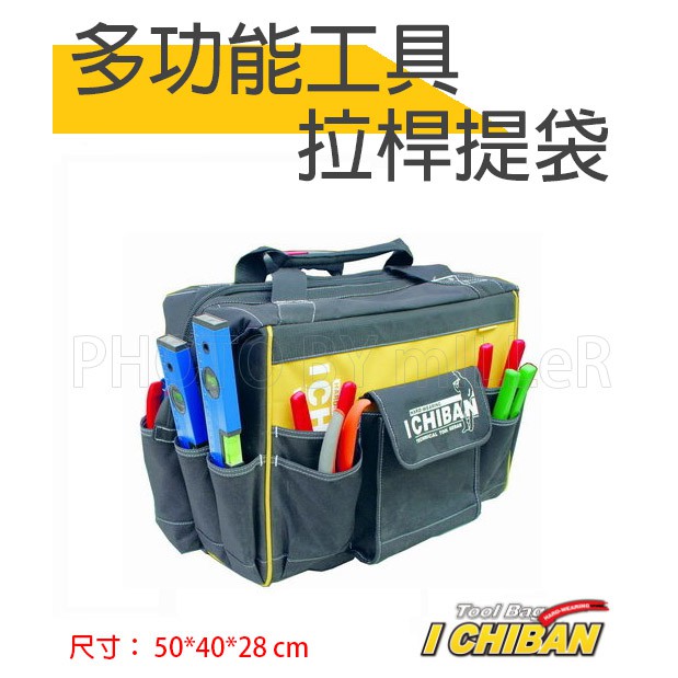 【含稅-可統編】工具袋 JK1508 一番 ICHIBAN 多用途拉桿工具提袋