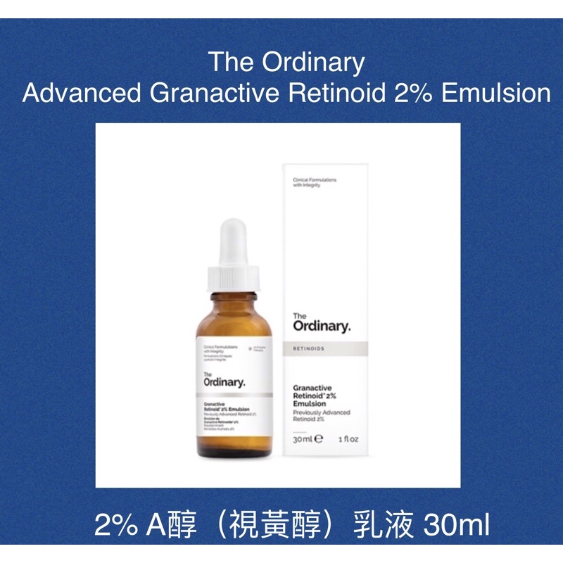 【現貨正品】The Ordinary Advanced Granactive Retinoid 2% Emulsion