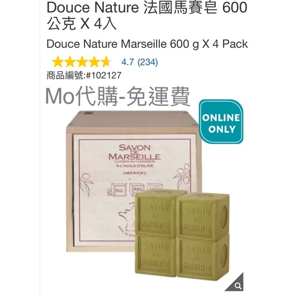 Mo代購 免運費 Costco好市多 Douce Nature 法國馬賽皂 600公克 X 4入