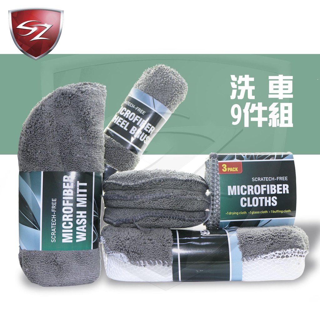 Sz車體防護美學 洗車工具9件組洗車工具洗車用具組洗車用品洗車刷擦車巾洗車9件組一次購買洗車快速上手 蝦皮購物