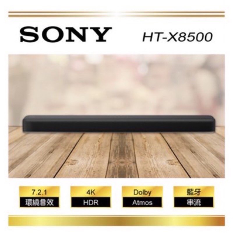 Sony X8500 Soundbar燦坤保固.台灣公司貨