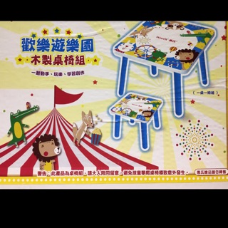 全新歡樂遊樂園木製桌椅組（一桌一椅）