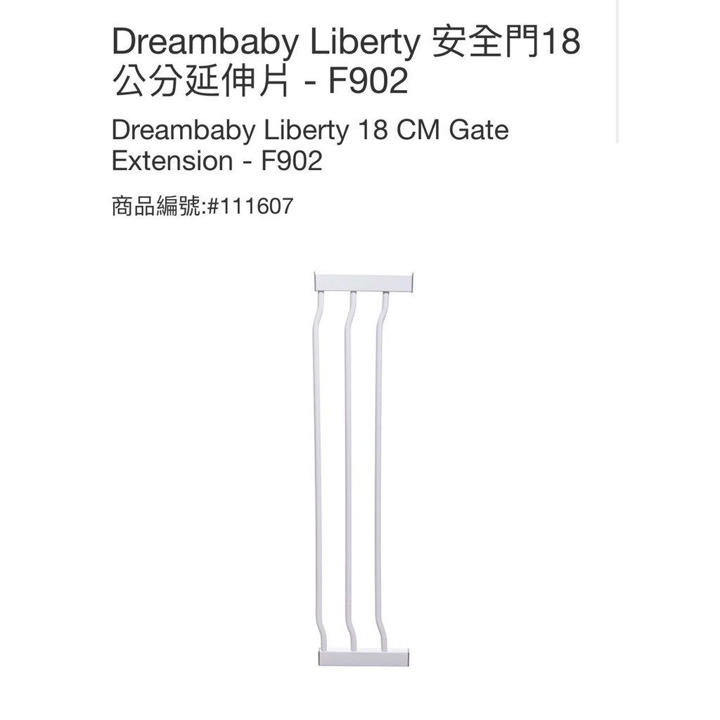 購Happy~Dreambaby Liberty 安全門18公分延伸片 - F902