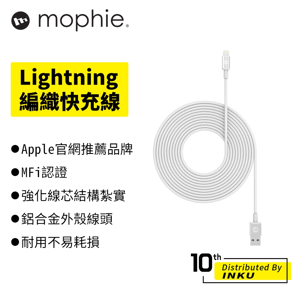 mophie USB-A To Lightning 編織快速充電傳輸線 MFi認證 1m 3m