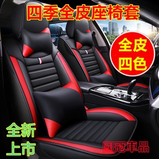 新款全皮防水座椅套三菱座套 Outlander EClipseCross Zinger ColtPlus Fortis