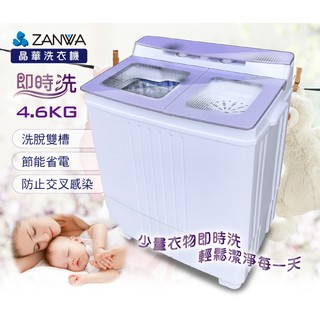免運 喜得玩具 ZANWA晶華 不銹鋼洗脫雙槽洗衣機 脫水機 小洗衣機 ZW-480T 洗衣機