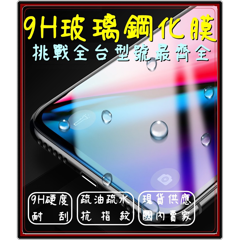 小米 XiaoMi 紅米Note2 note2 紅米2 2 2.5D 9H 保護 手機 鋼化 玻璃 螢幕 膜 貼