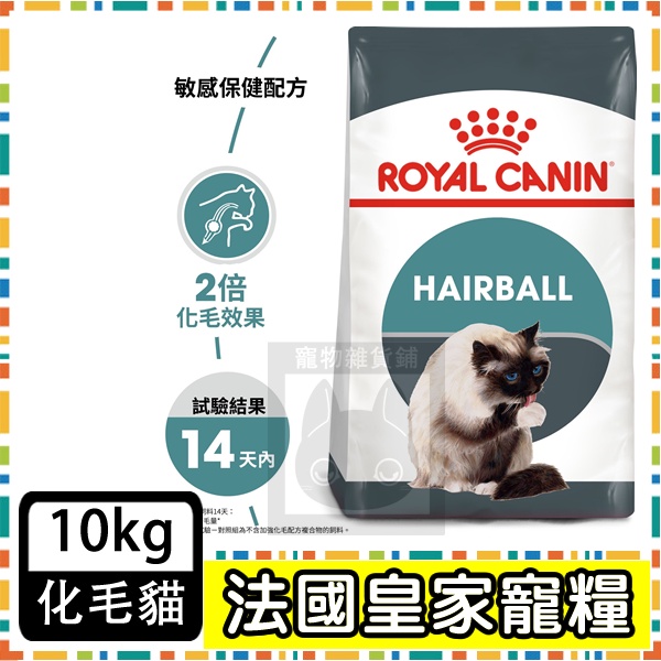 Royal Canin 法國皇家IH34 加強化毛成貓--10公斤