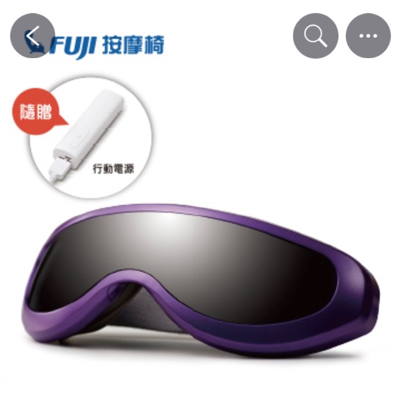 全新 FUJI愛視力按摩器FG-134 炫紫色