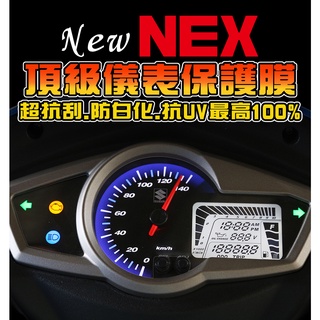 【NEW NEX 125】【耐熱曬】【犀牛皮保護膜】儀表保護膜/儀錶板貼 suzuki 台鈴