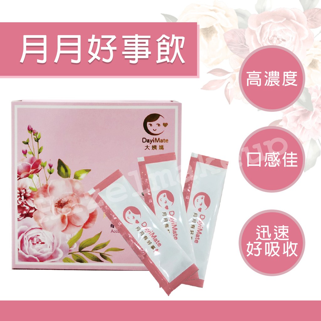 現貨領卷免運dayimate大姨媽月月好事月月好事飲有防偽標籤四物飲月經飲品 蝦皮購物