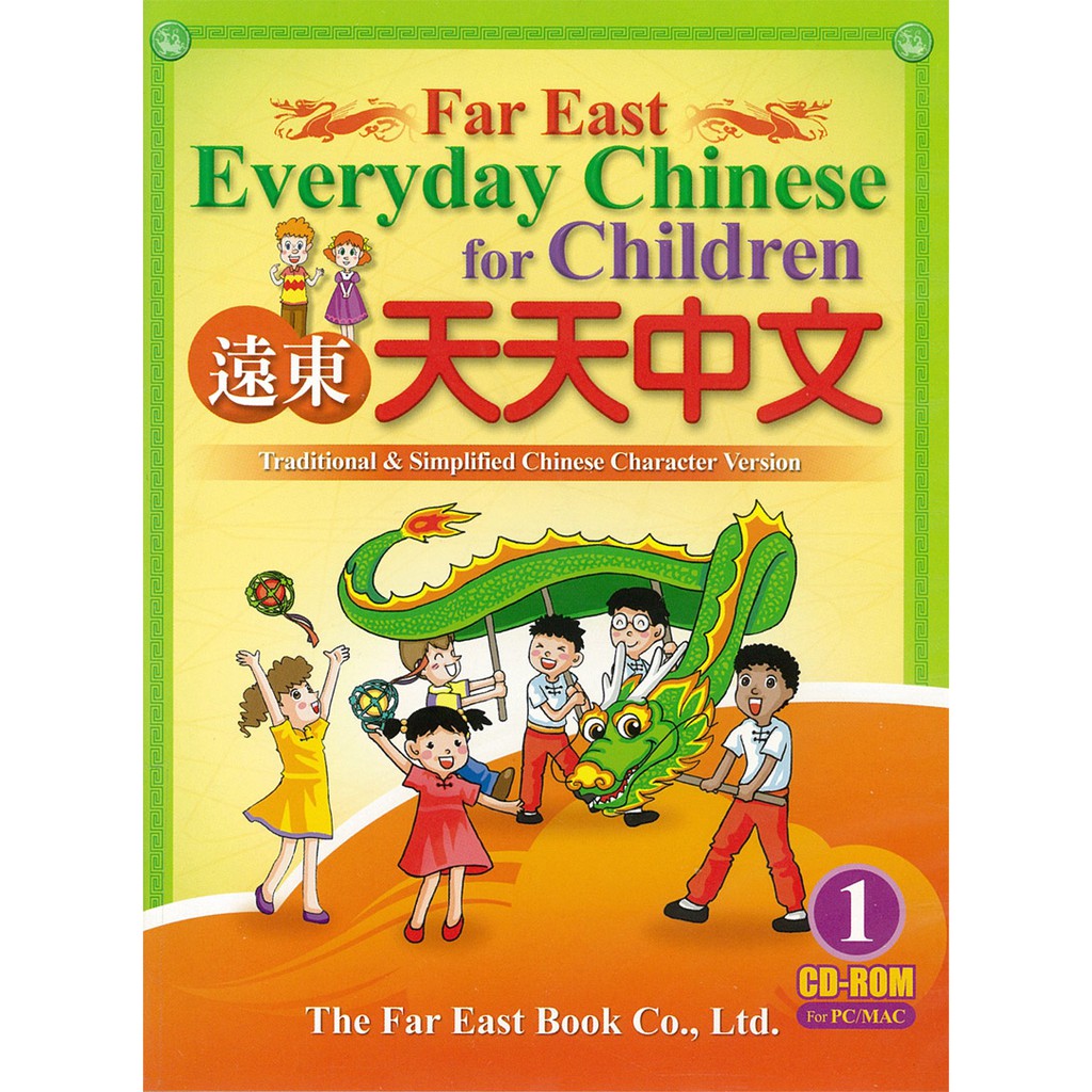 遠東天天中文 （第一冊） 光碟 （CD－ROM 1片） （for PC/MAC）