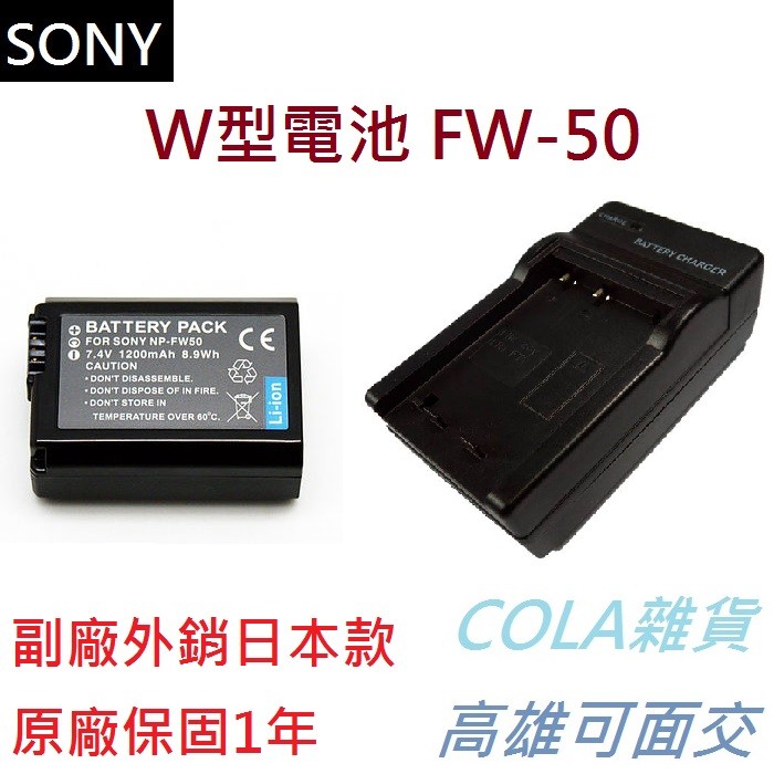 [COLA] SONY NPFW50 FW 50 電池 NEX F3  NEX3N NEX5R A5100 A6000