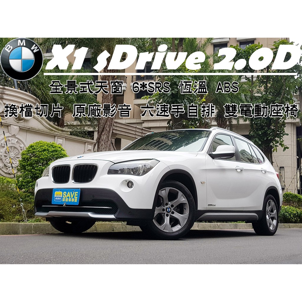 11年bmw X1 d 全景式天窗柴油有力又省錢一手女用車庫車可全額貸認證好車 蝦皮購物