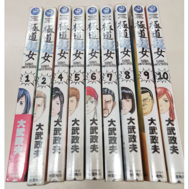 極道超女 1 10集作者 大武政夫 蝦皮購物