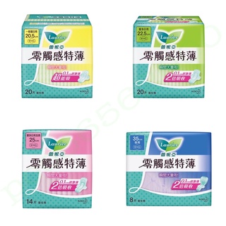 👍全新 Laurier 蕾妮亞 零觸感特薄 衛生棉 量多日用加長型 一般量日用 超長夜用35公分 2倍吸收