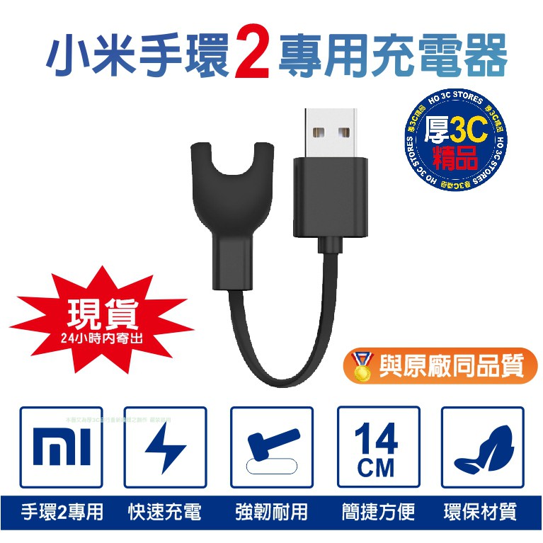 小米手環2充電線 小米手環充電 USB充電線 小米運動手環2主體專用充電插線器