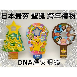 日本最夯 醜比頭 屁桃 皮卡丘 dna花火眼鏡 煙火眼鏡 交換禮物 生日禮物 情人節禮物 耶誕禮物 聖誕禮物 大稻埕煙火