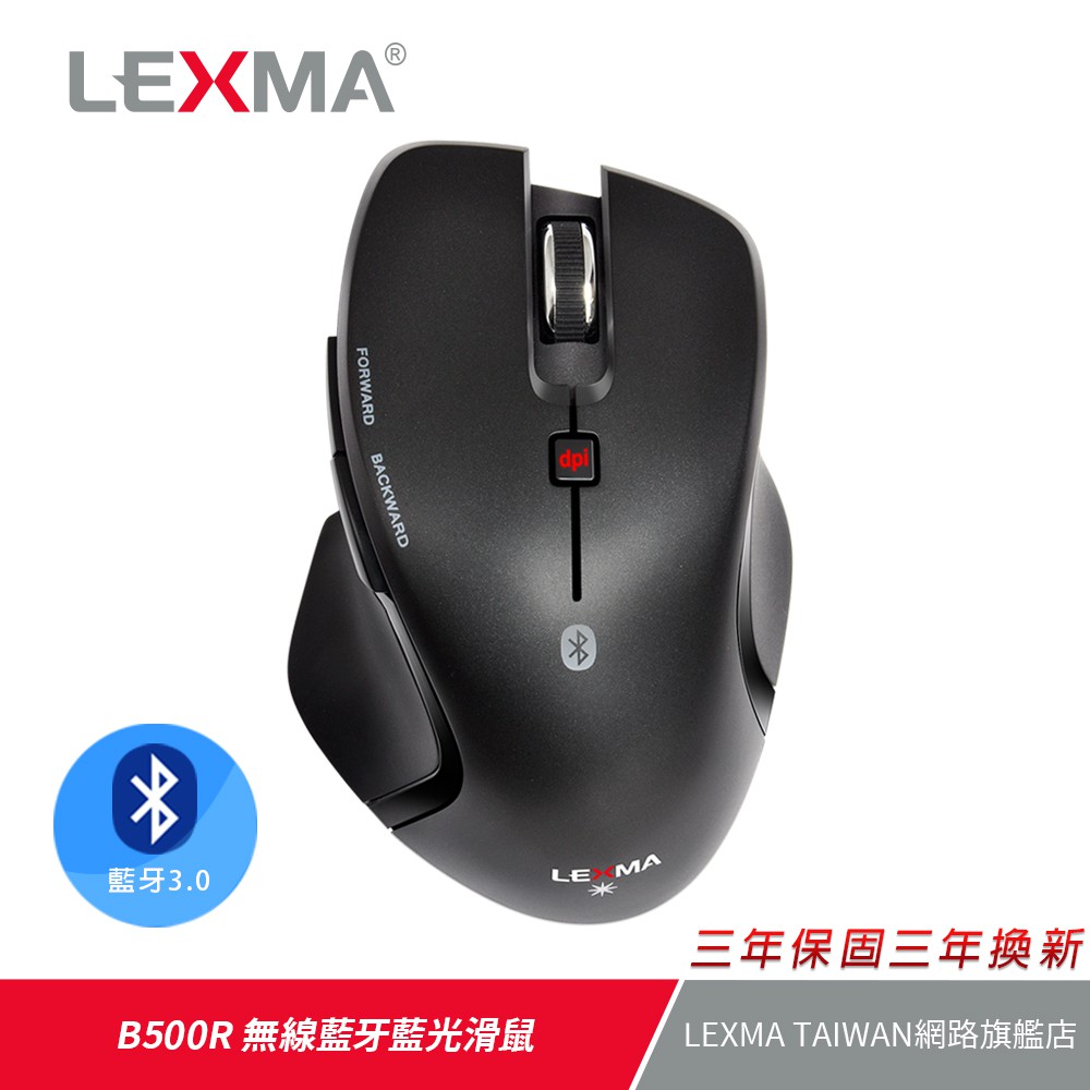 LEXMA B500R 無線藍牙 藍光滑鼠 無線 鼠標