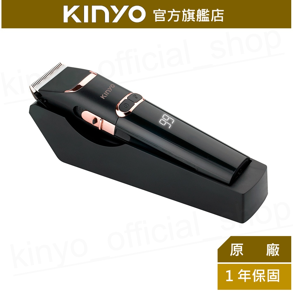 【KINYO】充插兩用專業精修電剪 (HC) 4髮梳 陶瓷 鍍鈦刀頭 充插兩用 充電底座｜理髮 防疫 父親節