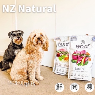 【NZ Natural 鮮開凍】woof狗-冷凍乾燥生食餐/1kg