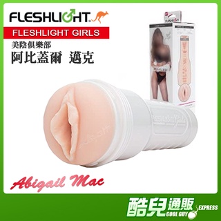 美國 FLESHLIGHT GIRLS 美陰俱樂部 波霸奶神阿比蓋爾邁克 美陰自慰器 ABIGAIL MAC飛機杯自慰器