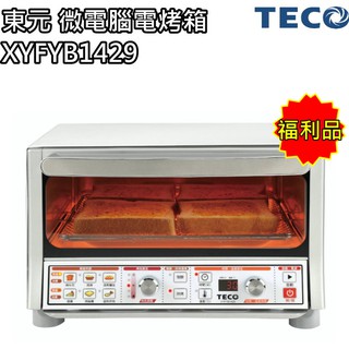【東元 TECO】14公升微電腦烤箱 小烤箱 XYFYB1429(福利品) 免運費