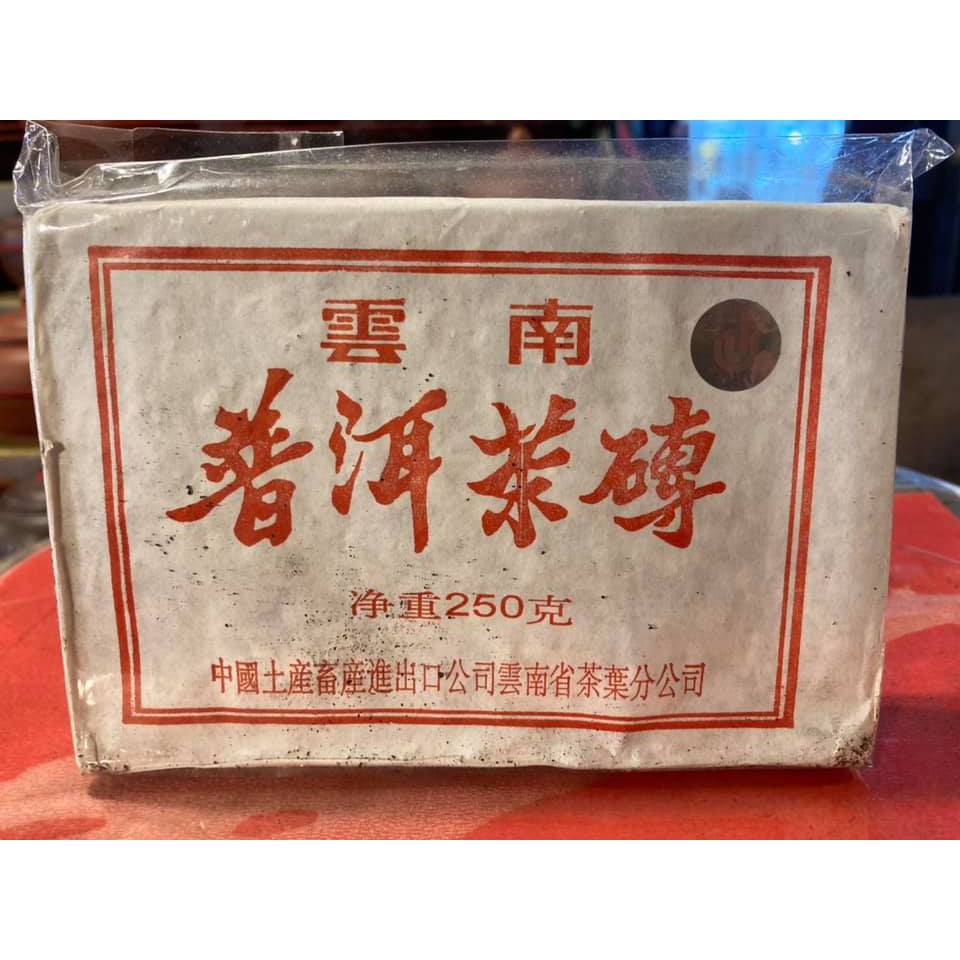 1995年雲南普洱茶磚