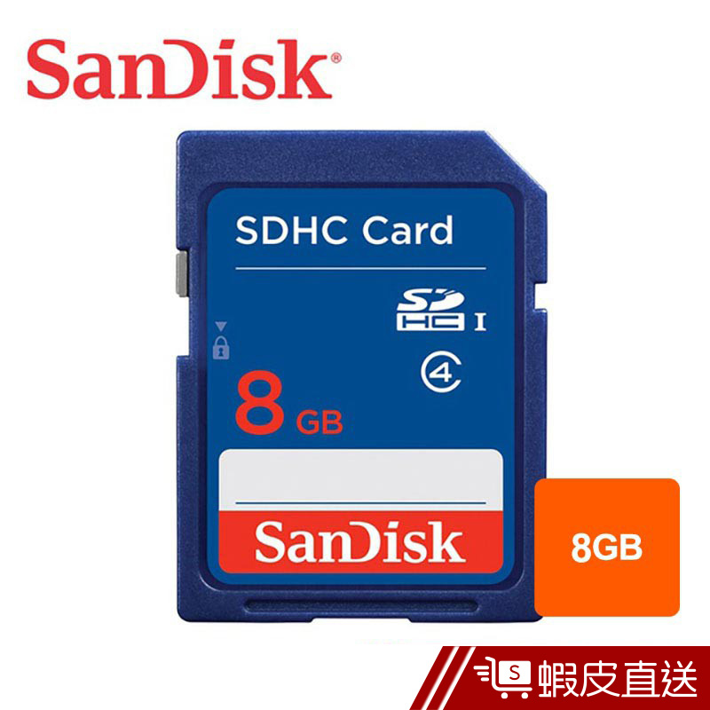 SanDisk Standard SDHC 8GB 記憶卡  現貨 蝦皮直送