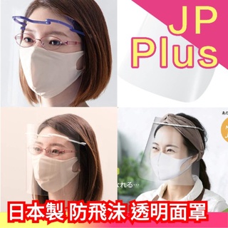 🔥週週到貨🔥日本製 頭套式透明面罩 前額式貓耳面罩 CHARMANT 高清面罩 兒童 99%透光率 飛沫 保護護目❤JP