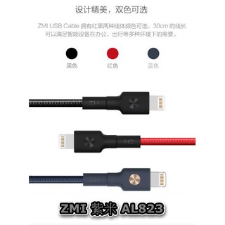 "呱呱嚴選" ZMI 原廠 AL805 蘋果充電線 Lightning 編織傳輸線 100cm 雙色 MFi 蘋果快充線