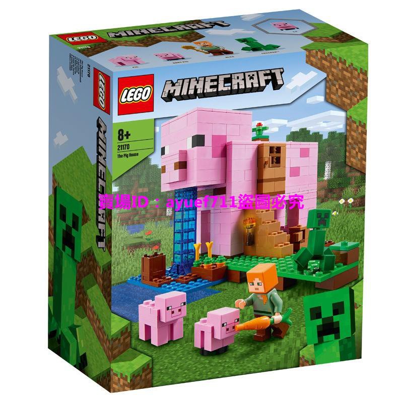 樂高積木兒童玩具LEGO樂高1月新品21170豬豬房屋我的世界系列小顆粒積木玩具