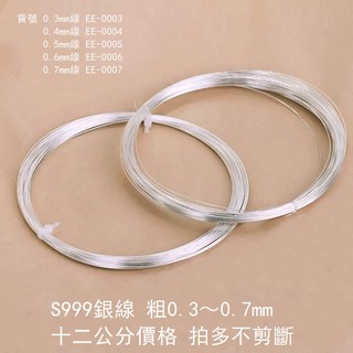 S999純銀 銀線 配件（拍多不剪斷） diy材料 十公分的價格