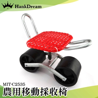 《恆準科技》農用椅 修車椅 農作採收車 MIT-C2535 工作椅 高度可調 摘菜
